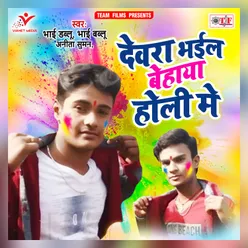 Devra Bhail Behaya Holi Me