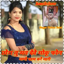 Chora Tu Mat deve moku phone bhabhi vaham kare mari