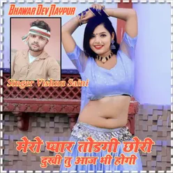 Mero Pyar Thodgi Chori Dukhi Tu Aaj Bhi Hogi