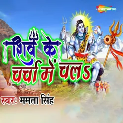 Shiv Ke Charcha Me Chala