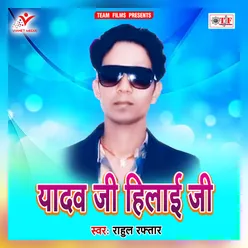 Yadav Ji Raat Bhar Hilai Ji