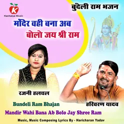 Mandir Wahi Bana Ab Bolo Jay Shree Ram Bundeli Ram Bhajan