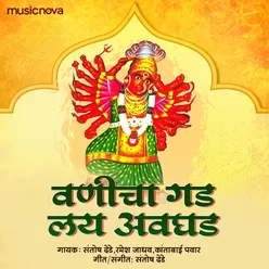 Saptashrungi Tich Naav - Saptashrungi Devi Song