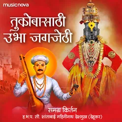 Tukobasaathi Ubha Jagjethi - Samagrah Kirtan