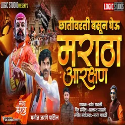 Chhativarti Basun Ghevu Maratha Aarakshan