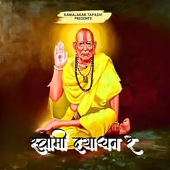 Swami Gurunchya Darbaratun