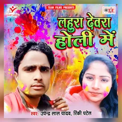 Lahura Devra Holi Me