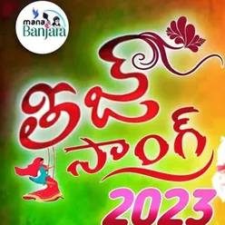 Teej Song 2023