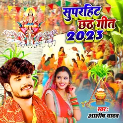 Superhit Chhath Geet 2023