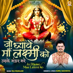 Jo Dhyave Maa Laxmi Ko