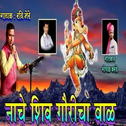 Nache Shiv Gauricha Bal