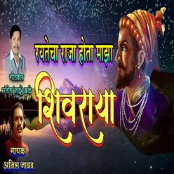 Rayatecha Raja Hota Maza Shivraya