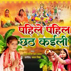 Pahile Pahil Chhath Kaili