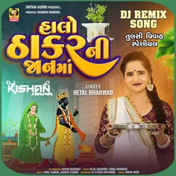 Halo Thakar Ni Janma ( Dj Remix )