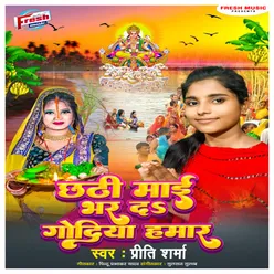 Chhathi Maai Bhar Da Godiya Hamar