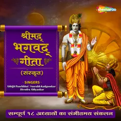 Shrimad Bhagavad Gita (Sanskrit)