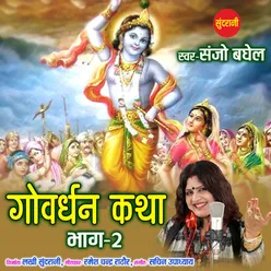 Govardhan Katha Bhag 2