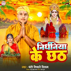 Nirdhaniya Ke Chhath