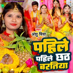 Pahile Pahile Chhath Baratiya