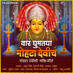 Paahili Mohata Aai Mi Tandalachya Roopat - Mohata Devi Song