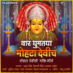 Aala Chhabina Devicha Aala - Mohata Devi Song