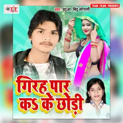 Bina Shadi Ke Suhagraat