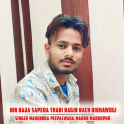 Bin Baja Sapera Thari Nagin Nach Dikhawogi