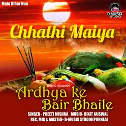 Chhathi Maiya Ardhya Ke bair Bhaile