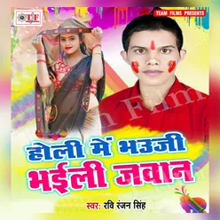 Holi Me Bhauji Bhaili Jawan