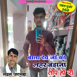 Bala Devn Ji Ki Lahar Badana Top Ho Ri