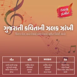 Gujarati Kavita Ni Zalak Zankhi