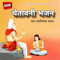 Chetawani Bhajan