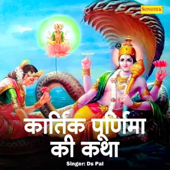 Kartik Purnima Ki Katha