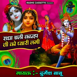 Radha Chali Kanha Ji Ko Pyari Lagi