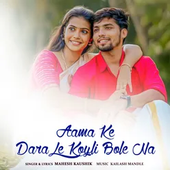 Aama Ke Dara Le Koyli Bole Na