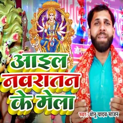 Aail Navratra Ke Mela