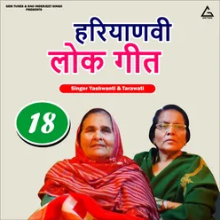 Haryanvi Lok-Giit 18(Bhaat-Giita)  Merii Kanthii Lejaa Bhar Aa Bhaat
