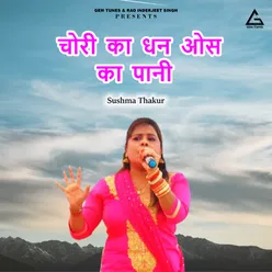 Chori Ka Dhan Os Ka Pani