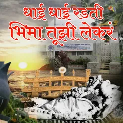 Dhai Dhai Radati Bhima Tujhi Lekhara