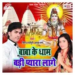 Baba Ke Dham Badi Pyara Laage