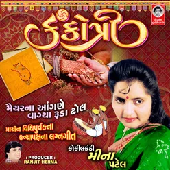 Sona Sarikho Suraj Ugiyo - Chak Vadhava Nu