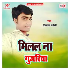 Judai Sahal Na Jata