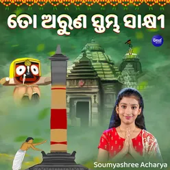 To Aruna Stambha Sakhi