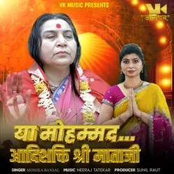 Ya Mohammad... Aadishakti Shree Mataji