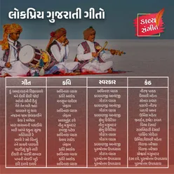 Lok Priya Gujarati Geeto