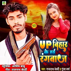 Up Bihar Ke Hayi Rangabaaz