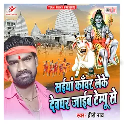 Baba Dham Chalal Jai Tempu Se