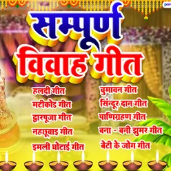 Sampurn Vivah Geet