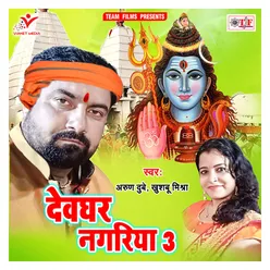 Devghar Nagariya 3