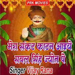 Mera Sankat Katan Aaiye Sabal Singh Jyot Pe